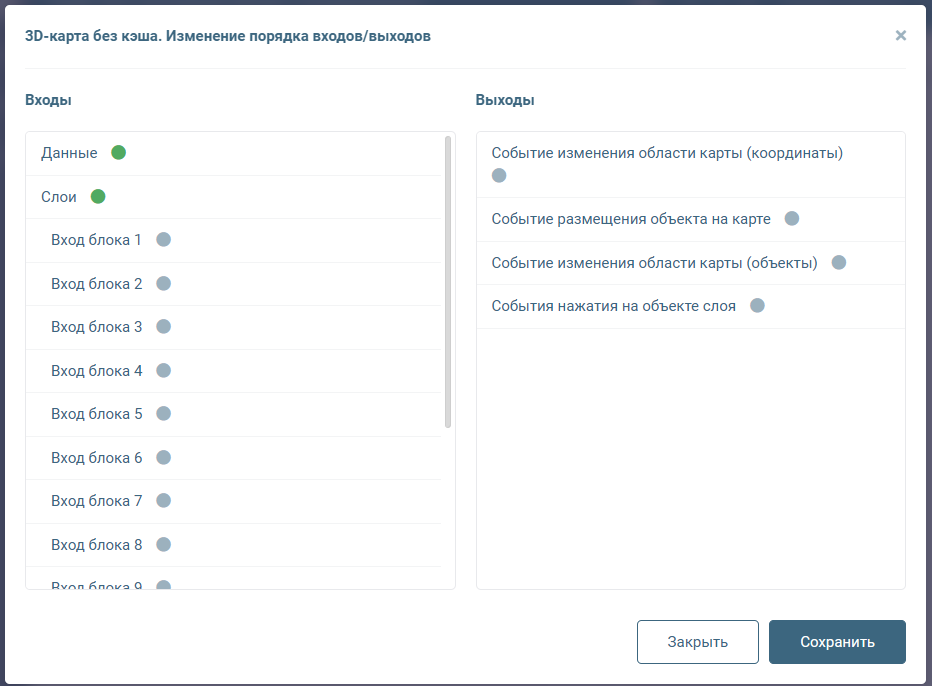 inputs_order_popup.png